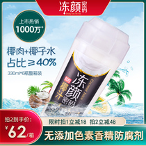 Frozen Yan code coconut juice raw squeezed coconut milk 330ml * 6 bottles whole box Net red authentic coconut water beverage bottle