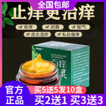 Baixiao Ling Skin itching antibacterial cream Private parts inner thigh body itching perianal itching Baicao antipruritic cream