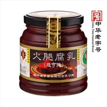Salted Ham Ham Curd 350g bottle Shaoxing bean curd breakfast appetizer rice Red Square moldy tofu condiment