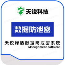 Enterprise CAD drawing file management Encrypted computer documents Network security settings Software system Tianrui Green Shield