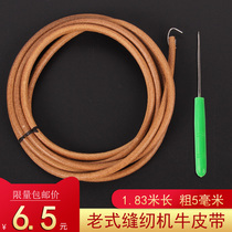  Household old-fashioned sewing machine belt cowhide belt flying butterfly brand beef tendon Shanghai pedal clothing car accessories Daquan