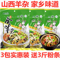 Shanxi Huairen haggis Shuozhou Datong Vacuum pure haggis cut spicy haggis soup Ready-to-eat cooked food 200g*3 bags