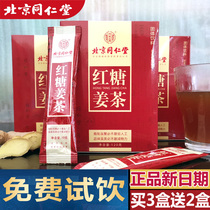 Beijing Tong Ren Tang brown sugar ginger tea Brown sugar aunt ginger honey Old ginger sachet brown sugar official website 120g