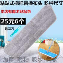 (6 adhesive cloth) adhesive flat plate mop spray water spray mop replacement mop cloth replacement