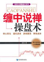  Genuine Tangling says Zen manipulation 9787509634196 Zhao Xin Economic management Publishing