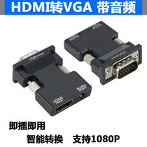 HDMI to VGA adapter set-top box TV computer monitor to projector notebook TV conversion male transfer mother 1080 HD conversion mother to male anti-interference belt audio