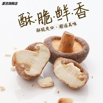 Dried shiitake mushrooms fruit and vegetables crispy chips bulk dehydrated ready-to-eat dried vegetables for pregnant women shiitake mushrooms crispy snacks 500g