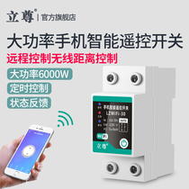  Lizun Yiwei mobile phone wifi intelligent remote control switch Wireless remote control 220v water pump intelligent controller