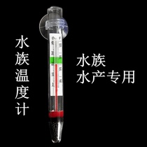 Fish tank thermometer patch type fish tank thermometer aquarium thermometer aquarium thermometer in-cylinder diving fish farming