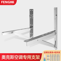 Oaks 304 stainless steel air conditioning external machine bracket 1 hp 1 5P 2P 3 HP universal thickened outdoor corner shelf