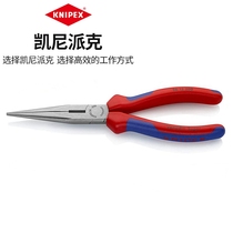 KNIPEX Germany imported pliers tool 6 inch 2505160 2612200 Kenipex diy nose pliers