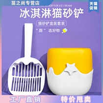 Cat sand shovel ice cream cat sand shovel set one-piece cat shit shovel small hole large shovel cat sand