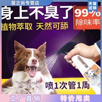 Pet and dog deodorant for body odor special spray body to remove odor spray to remove body odor perfume