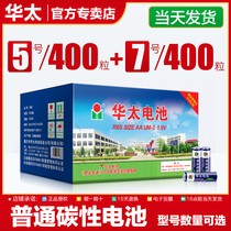 Huatai No. 5 battery wholesale AAA ordinary carbon No. 7 dry battery No. 5 TV air conditioner universal remote control Electric