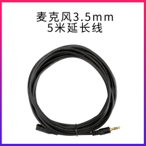 Suitable for RODE Rod microphone 5 m extension cable SLR camera micro single mobile phone universal adapter wire