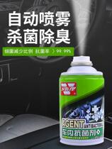 In-car disinfection antibacterial air conditioner deodorizing car household fungicide air freshener spray purification