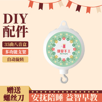DIY accessories 35 Music Music Music Box ring bells with switch baby bed Bell automatic rotation playback stand