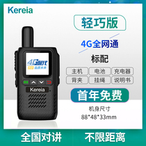 5G national walkie-talkie public network to the machine outdoor 5000km handheld high power mini card small