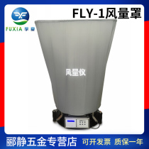 Zhejiang Fu Xia FLY-1 Air Volume Gauge Air Volume Hood Liquid Crystal Large Screen Display with printer FLY-1B Upgrade section