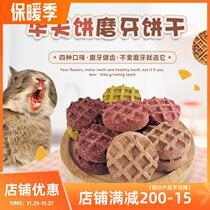 Pet bunny waffles Tooth Grass Cake Oatmeal oatmeal Wheat Straw Fruit Grass Pie Rabbit Dragon Cat Dutch Pig Snacks 10 Clothes