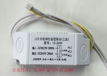 Hongde LED segmented dimming color and temperature power switch three-color dimming driver 12-24W LED ceiling light