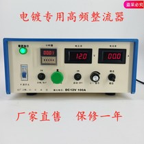 High-frequency switch High-frequency rectifier equipment electroplating manufacturers with power supply electrolytic oxidation galvanized chrome-plated rectifier