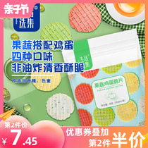 Life Anthi Fruits Fruits And Vegetables Eggs Crisp without Add Vegetable Thin Crisp Biscuit Grindle children snack Vegetable Biscuit