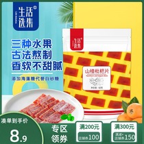 (Lead coupon 300 minus 150) Hawthorn loquat tablets children trehalose snacks independent packaging does not add pigment
