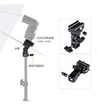   Flash base B-type flash holder can be fixed with reflective umbrella lamp holder type sparger holder