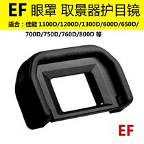 Camera viewfinder EF eye mask for Canon EOS800D200D750D650D700D rubber mask