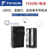 F550 battery charger set for LED camera light monitor Nanguan Yongnuo fill light battery charging