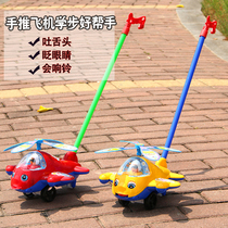 Infants and children push and pull single pole Walker multi-function hand push aircraft toys baby learn to walk push Music Toys