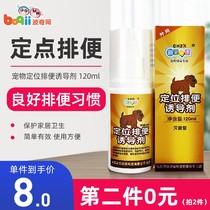 Pochnet Pet Supplies Pet Location Defecation Inducers 120ml Pooch Pence Pence Spray