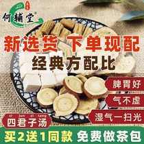 Classic Four Gentlemen Decoction Traditional Chinese Medicine Bag Tea Spleen and Stomach Tongren Tang Fen Pill Codonopsis