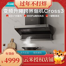 Yunmi CROSS3 Intelligent Linkage Control Large Suction Top Suction Side Suction VK801 Kitchen European Range Hood