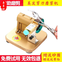 Electric artifact machine tailor-made automatic professional automatic hairdresser scissors mill commercial high-efficiency grinding