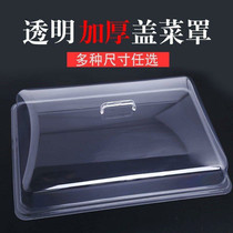 Food cover dust cover commercial transparent rectangular plastic bread cold dish cooked food stall tray kitchen fly cover