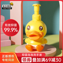 Small Yellow Duck Bubble Wash Hand Sanitizer Children Baby Baby Special Press Foam Type Skin Cleaning and Bacteriostatic Bacteria