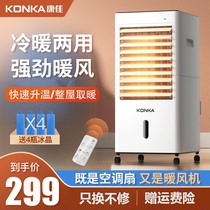 Kangjia cold-warm air conditioning fan Home Dormitory Warmer Energy Saving Speed Hot Warm Air Blower Mobile Heating Small Air Conditioning