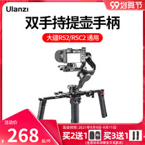 Ulanzi excellent basket R083 such as shadow RSC2 dual hand-held lifting handle DJI Dajiang RS2 stabilizer universal quick removal lifting pot handle multifunctional horizontal vertical camera photography development accessories
