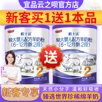 Yipin Ousta Sheep Milk Powder Infant Formula 2 sections 400g