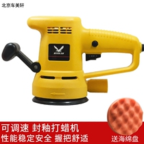 Car paint sealing and glaze machine waxing machine 220V adjustable speed shock throwing and sealing glaze Machine car beauty shop waxing and sealing glaze