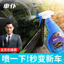 Car servant Car coating agent Nano crystal liquid crystal plating water repellent car paint crossing film liquid Gold-plated sealing glaze set