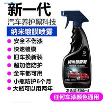 Automobile Crystal plating set liquid glass vehicle Crystal Nano gold-plated car paint degree cross Crystal spray paint coating agent