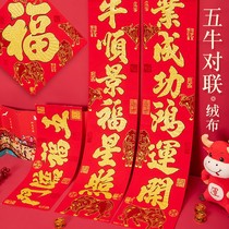 Couplets for the Spring Festival Home upscale suede Chinese New Year 2022 New Years New Year Velvet Front Rural Gate Self-Glued Spring Couplets