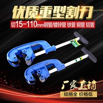 Steel pipe iron pipe cutter rotary heavy duty cutter cutter cutting pipe cutting artifact manual cutting stainless steel