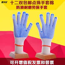 Labor protection gloves plastic gloves 900g thick bead glue yarn non-slip wear-resistant cotton work twelve pairs