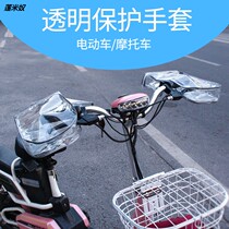 Four Seasons general motorcycle gloves waterproof windproof handle handle battery car electric car PV transparent glove handle