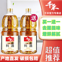 Qianhe cooking wine 1 8L catering to remove fishy taste and enhance fresh solution greasy fresh cooking stew seasoning