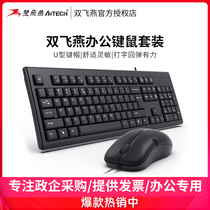 Shuangfeiyan wired office keyboard mouse set desktop computer laptop external business portable splash-proof